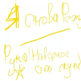 Стикер Больше стиков тут: @stikery4 - 2