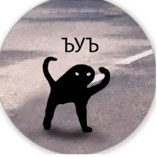 Стикер Создай стики 👉 @new_stickerbot - 2