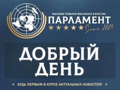 Парламент @TgEmojis_bot - 