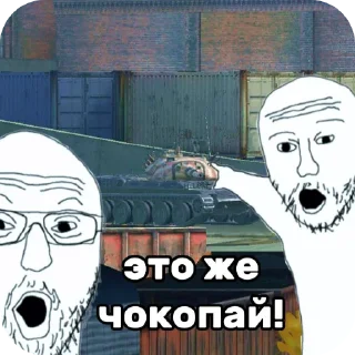 Sticker Танчики @MRCHOCOPIE228 - 3