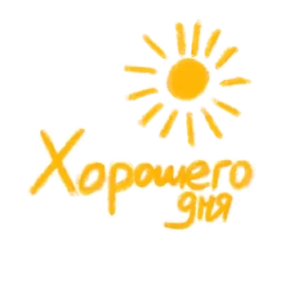 Стикер Приветствие 𓆩ᥫ᭡🎶𝒁𝒐𝒏𝒂 𝑲𝒐𝒎𝒇𝒐𝒓𝒕𝒂🎶𓆩ᥫ᭡ - 3