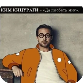 Стикер Сосал? - 9