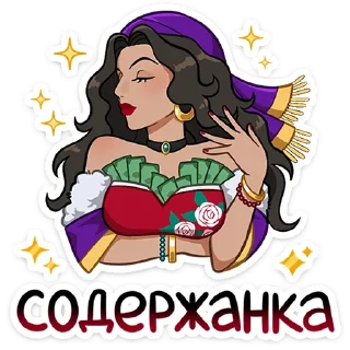 Sticker Сабина от @TgSticker - 5