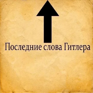 Стикер Больше стиков тут: @stikery4 - 11