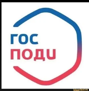 Sticker Сказал как боженька @Vikysha_Andrevna - 11