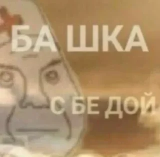 Sticker Сказал как боженька @Vikysha_Andrevna - 2