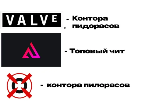 Valve контора пидорасов @prowagetu - 