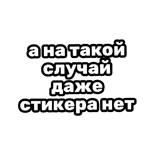 Sticker sticked_5663812978_1_by_stickedapp_bot - 1