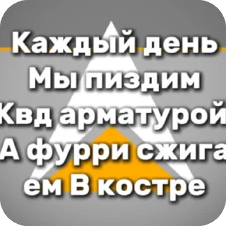 Стикер @TgEmodziBot Анти квд стики от FanatikSpartachka - 8