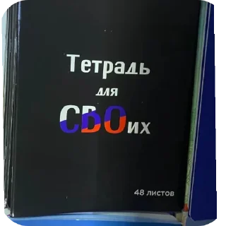 Sticker сво - 3