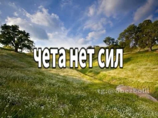 Стикер swag_w_us_by_EmojiRu_Bot - 1