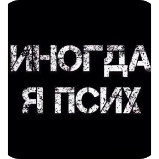 Стикер Тася любимая - 8