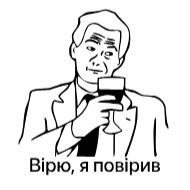 Стикер Та шо?! - 8