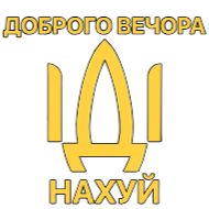 Стикер Та шо?! - 6