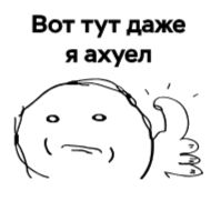 Стикер Та шо?! - 4