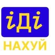 Стикер Та шо?! - 1