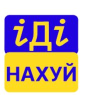 Стикер Та шо?! - 0