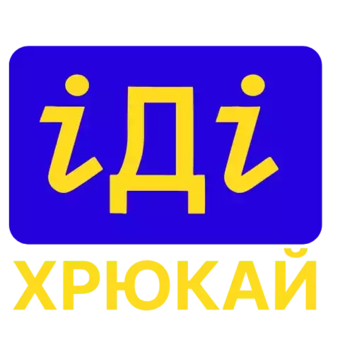 Sticker ukrainiangodbless - 1