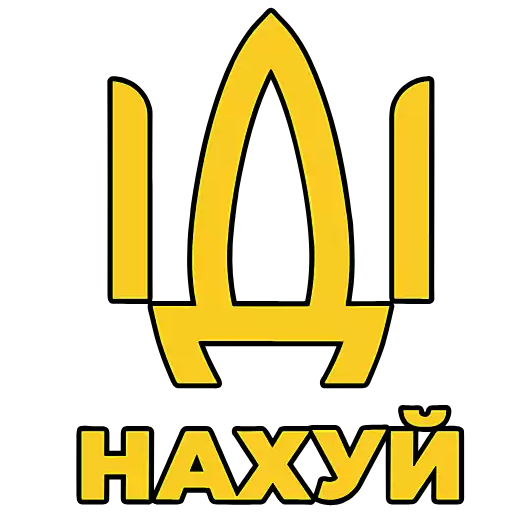 Стикер ukrainiangodbless - 1