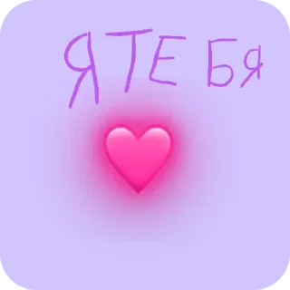 Стикер ▀▄▀▄ в͛и͛к͛а͛ ▄▀▄▀ - 3