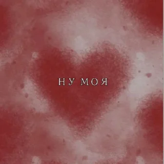 Sticker всё будет хорошо @TgEmodziBot - 7