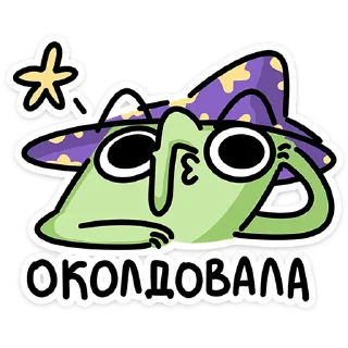 Стикер Ведьма • @TgSticker - 0