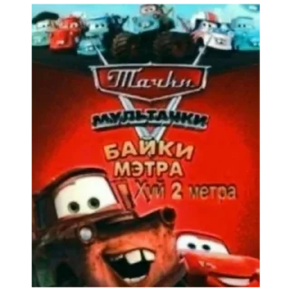 Стикер Больше стиков тут: @stikery4 - 10