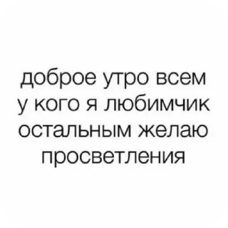 Sticker Больше стиков тут: @stikery4 - 2