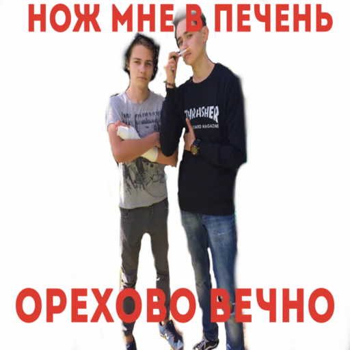 ЕБОЙ - 
