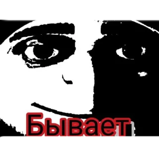 Sticker Э, брат - 10