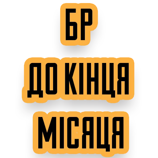 Стикер AB3stickers - 1