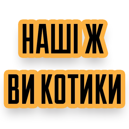 Стикер AB3stickers - 1