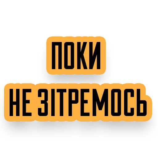 Стикер AB3stickers - 1