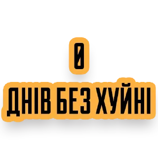 Стикер AB3 - 6