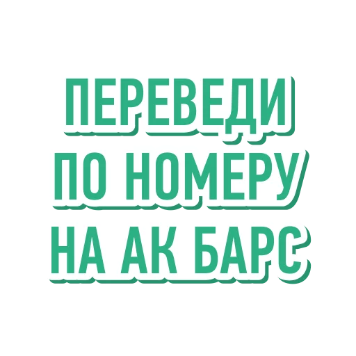 Sticker Money pack by Ak Bars Bank - 4