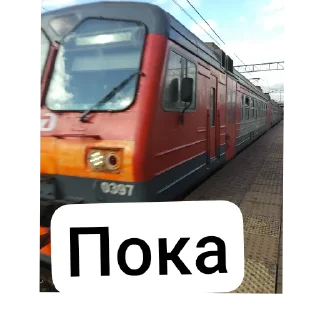 Sticker Стикеры Sasha РЖД play про РЖД и поезда - 0