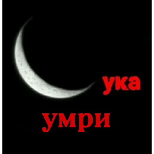 moon text crescent