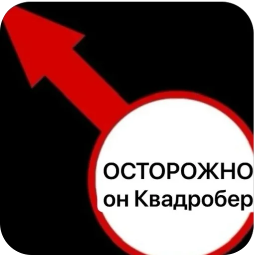 Стикер ANTI_KVD73 - 1