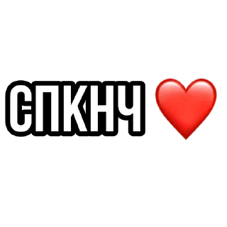 Sticker Больше стиков тут: @stikery4 - 3