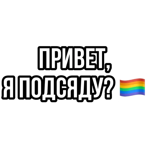 Sticker Больше стиков тут: @stikery4 - 2