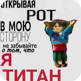 Стикер AOT - 3