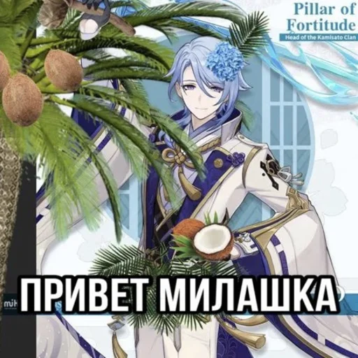 Стикер Kamisato AYATOOOOO - 1