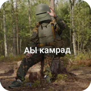 Sticker АЫ комрад - 7
