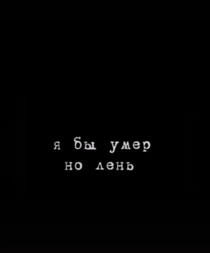 Sticker Лень by @fStikBot - 2