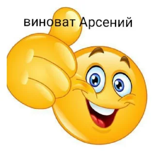 Sticker Арсений рил лох - 4