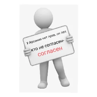 Sticker Арсений рил лох - 1