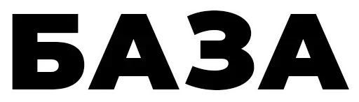 Стикер AbuseTheTruth - 1