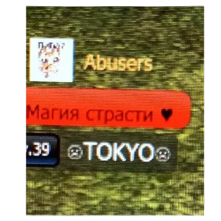 Стикер Абьюзеры - 1