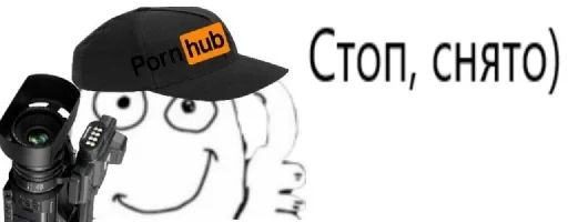 Стикер че та типа мемав ваших - 10