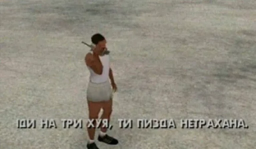 Стикер че та типа мемав ваших - 1